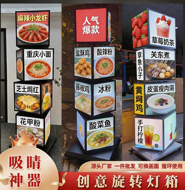 立式旋转灯箱